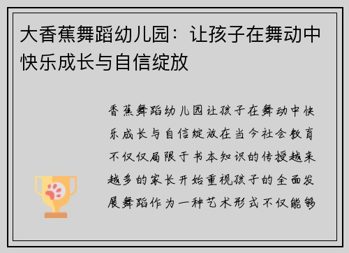 大香蕉舞蹈幼儿园：让孩子在舞动中快乐成长与自信绽放